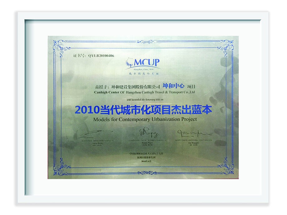 2011当代城市化项目杰出蓝本.jpg