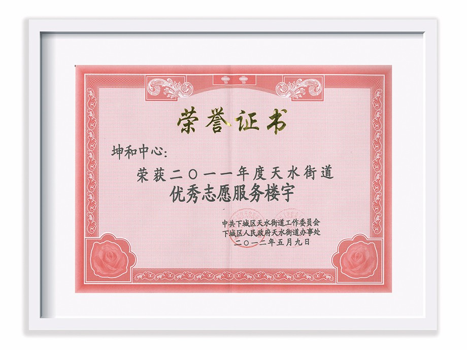 2011年度天水街道优秀志愿服务楼宇.jpg