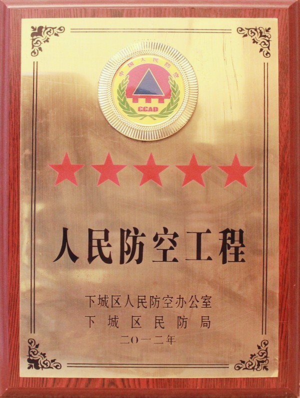 2012人民防空工程.jpg