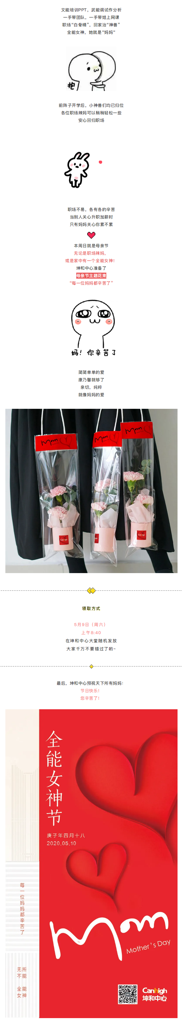 致敬全能女神 _ 妈妈不是超人，但她无所不能。.png